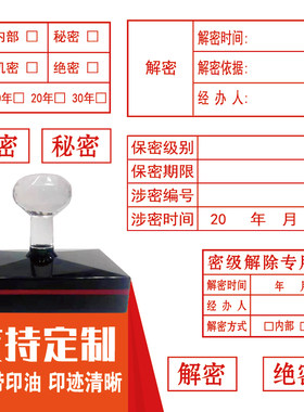 解密印章密级变更自动出油章
