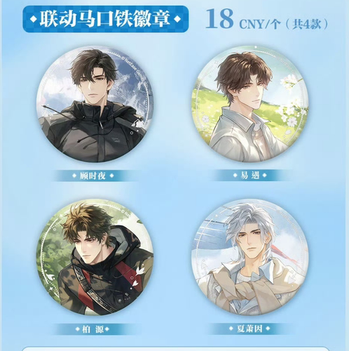 出世界之外罗森联动周边踏野寻春吧唧徽章