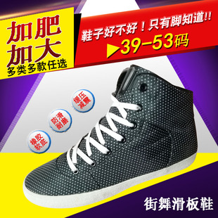 大脚加肥加大码鞋高帮街舞鞋男舒适耐磨街头滑板鞋39 42 45 48 52