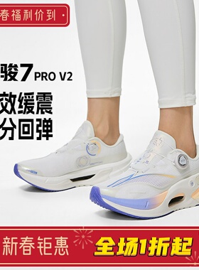 Lining/李宁正品烈骏7 PRO V2女子丝高回弹缓震稳定跑鞋ARZT010