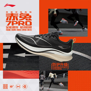 李宁赤兔7PRO跑步鞋女子2025冬新款马拉松回弹竞速运动鞋ARPU006