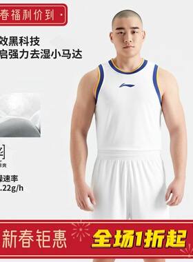 李宁比赛服男子篮球系列2025夏季比赛套装篮球服运动服 AATV001