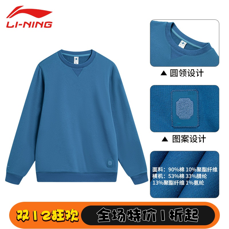 李宁运动休闲男子圆领卫衣