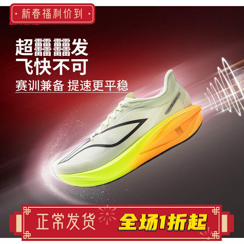 李宁飞电5C跑步鞋男鞋2025秋冬季新款轻量回弹马拉松跑鞋ARMV001