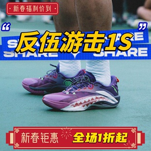 李宁反伍系列篮球鞋游击1SUPER低帮男鞋超䨻高回弹运动鞋ABFV005