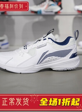 李宁羽毛球鞋全能王V男女同款2025新款减震防滑训练运动鞋AYTT001