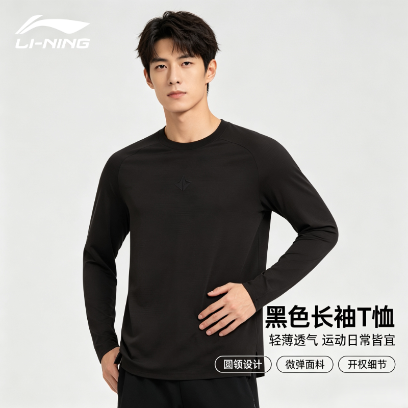 李宁卫衣篮球系列男子纯色简约运动训练圆领套头长袖T恤ATLV001
