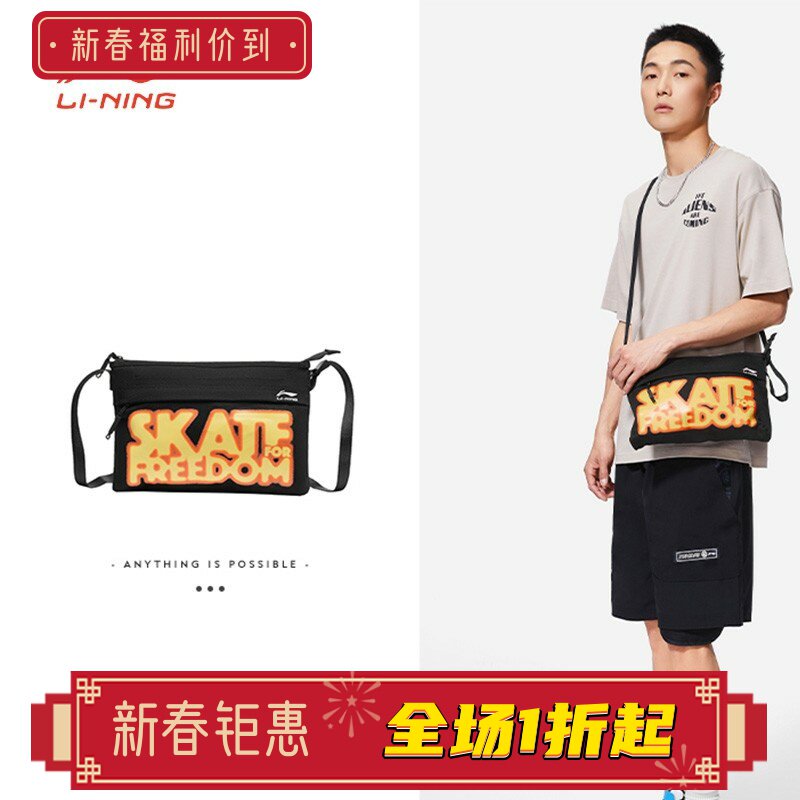 李宁正品男女同款休闲潮流运动时尚单肩滑板系列斜挎包 ABDS183