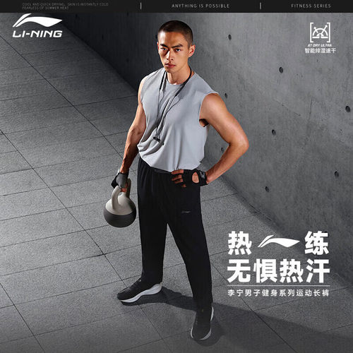 李宁长裤男子排湿速干运动健身系列2024春夏舒适直筒裤子AYKU459