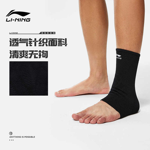 李宁新款男女同款运动护踝