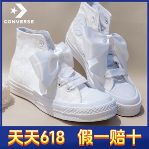 匡威Converse1970s丝绸蝴蝶结小白鞋蕾丝婚鞋高帮女帆布鞋A07078C