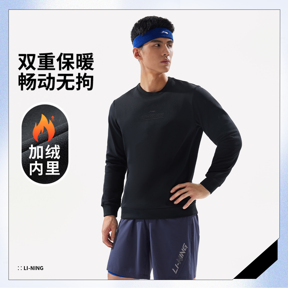 李宁运动卫衣谌龙同款男士圆领百搭秋冬加绒保暖运动服 AWDV973