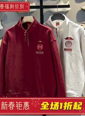 李宁卫衣男子2026春季新款故宫联名宽松立领套头无帽上衣AWDW463