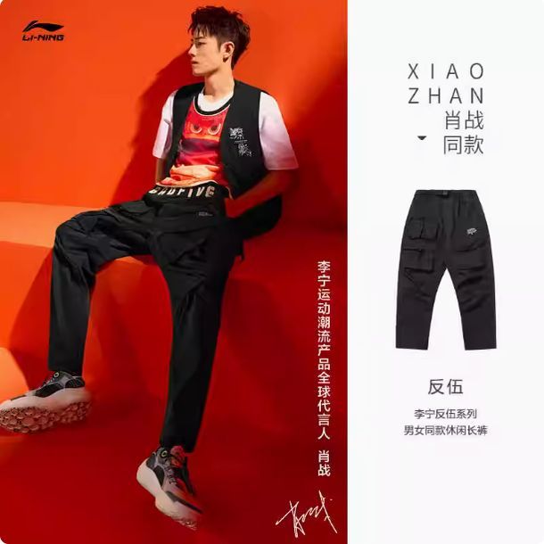 李宁肖战同款篮球宽松舒适运动裤