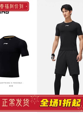 李宁速干紧身衣男新款健身跑步训练运动速干透气紧身短袖AUDT017