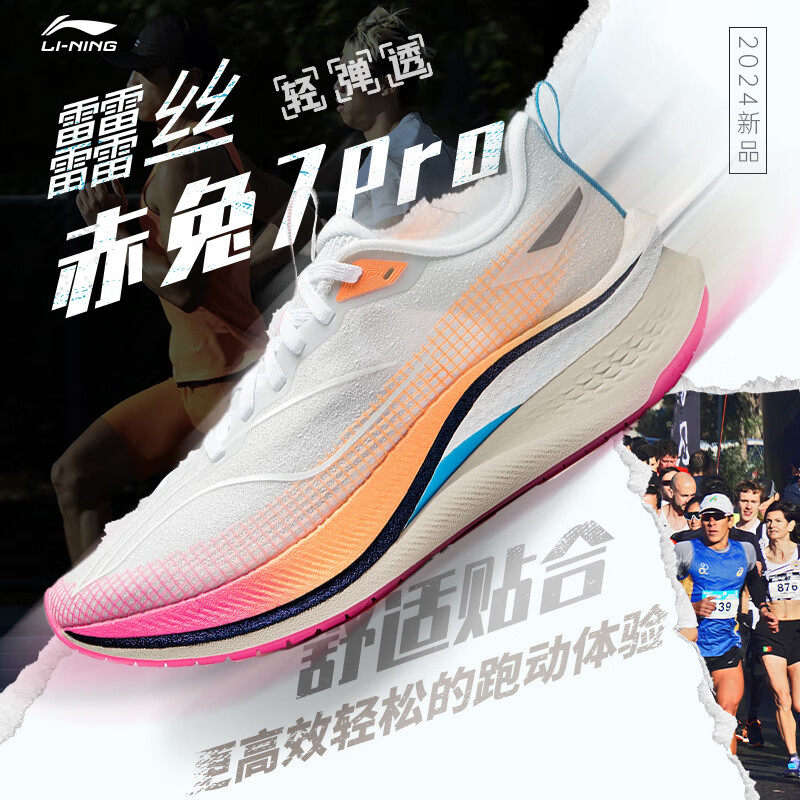 李宁赤兔7 PRO跑步鞋女鞋2026减震回弹专业跑鞋竞速运动鞋ARPU002