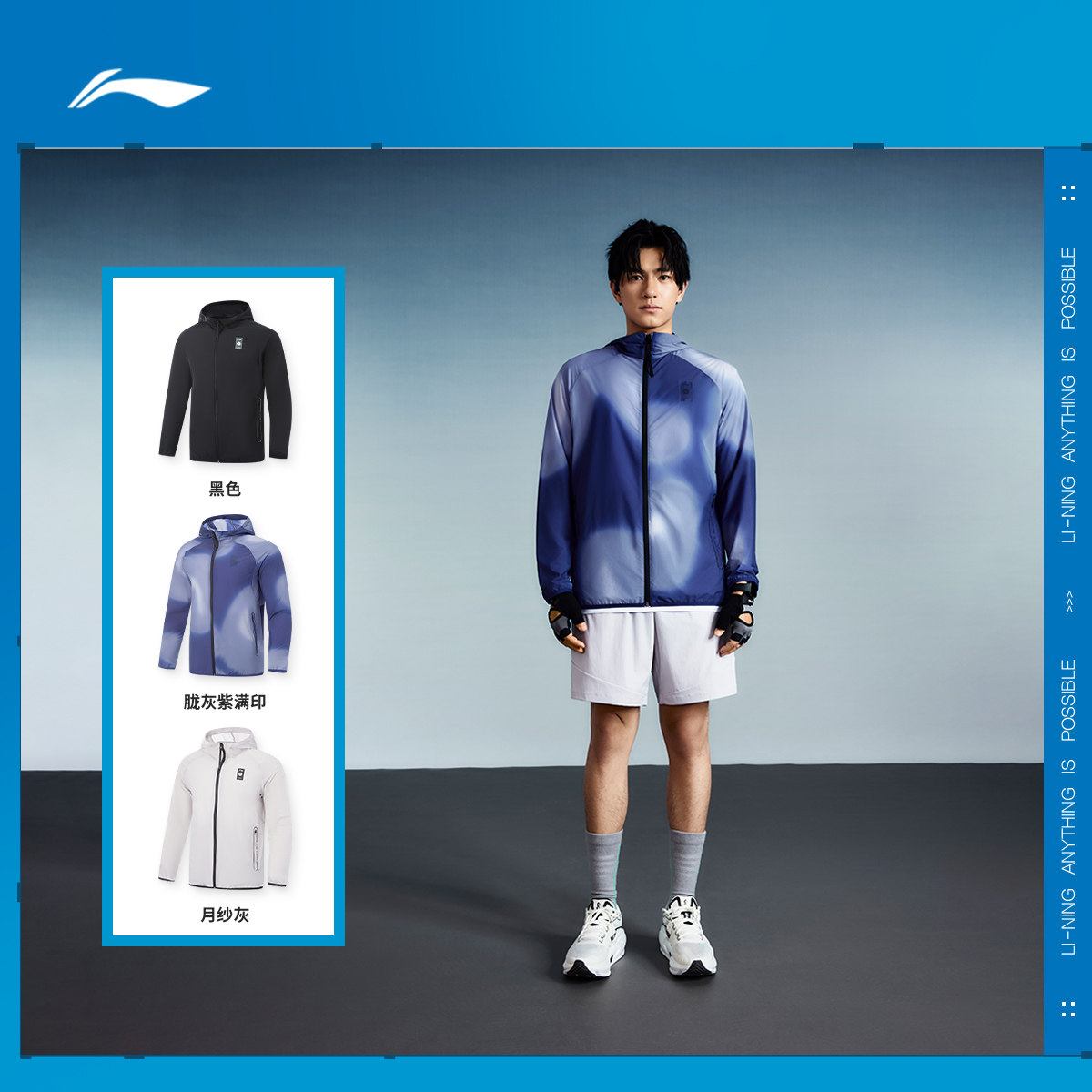 李宁防晒衣男士春秋新款健身跑步日常出行防风防晒运动服AFDVG33