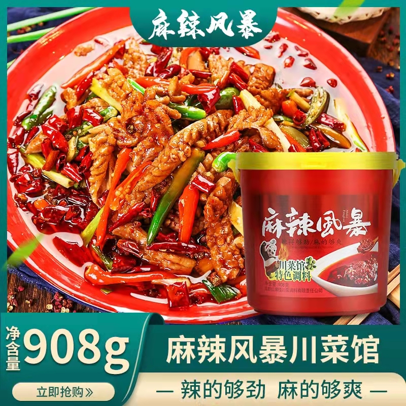 麻辣風(fēng)暴川菜館特色調(diào)料龍蝦炒菜四川調(diào)料908g包郵