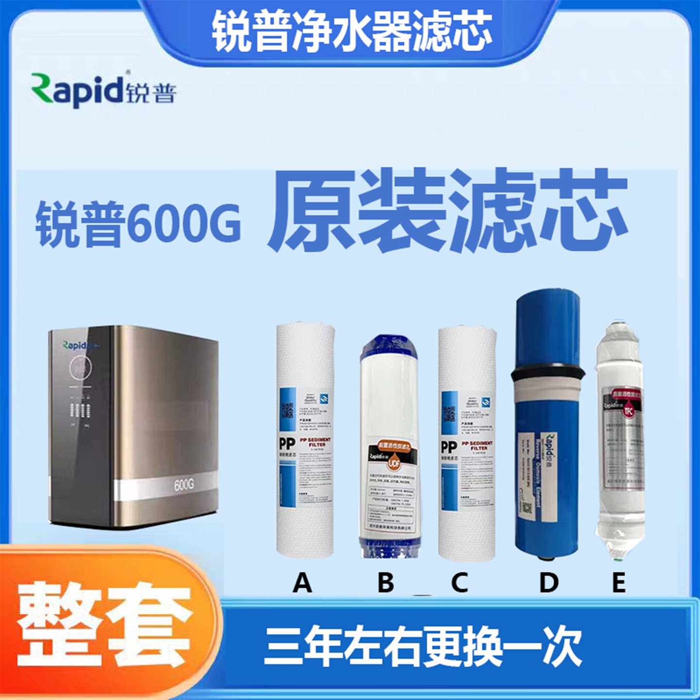 锐普原装通用滤芯600G800G净水器10寸PP棉活性碳RO反渗透膜后置碳