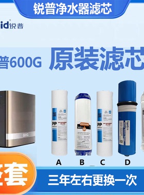 锐普原装滤芯PP棉活性碳后置碳