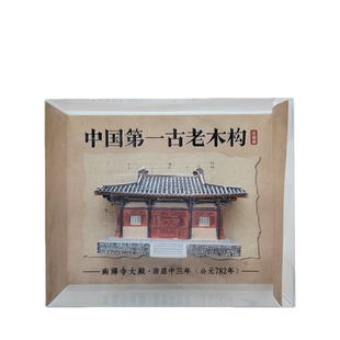 山西文创山西古建冰箱贴五台山南禅寺树脂立体冰箱贴