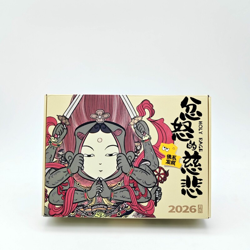 山西文创2026日历大同永安禅寺明王月历桌面摆件装饰创意礼品图片