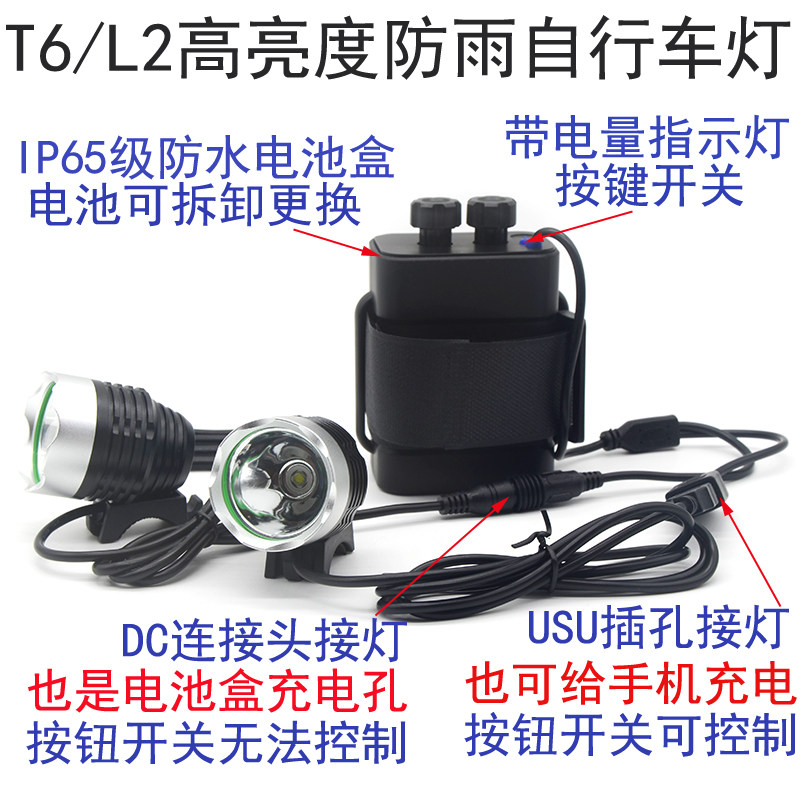 户外防水T6山地自行车灯前灯夜骑灯强光L2夜钓头灯单车骑行灯装备