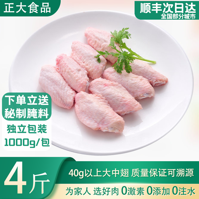 鸡翅中4斤鸡中翅正大大号翅中