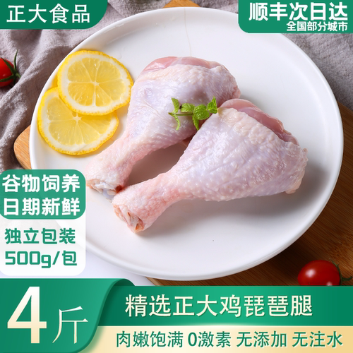正大琵琶腿鸡腿新鲜冷冻顺丰包邮