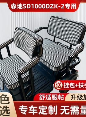 森地SD1000DZK-2电动三轮车坐垫套防晒防水加厚皮革四季通用座套