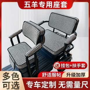 五羊电动车座套电瓶车三轮车座垫座套爱玛雅迪定做四季通用坐垫套