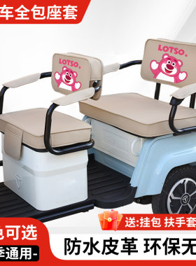 立马立马乐豪电动三轮车座套LM1200DZK-33坐垫皮革防水卡通坐垫套