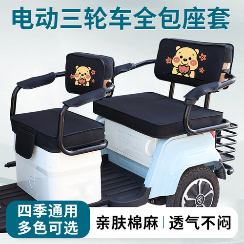 爱玛AM1000DZK-31N电动三轮车座套垫亚麻透气加厚坐垫三轮车座套