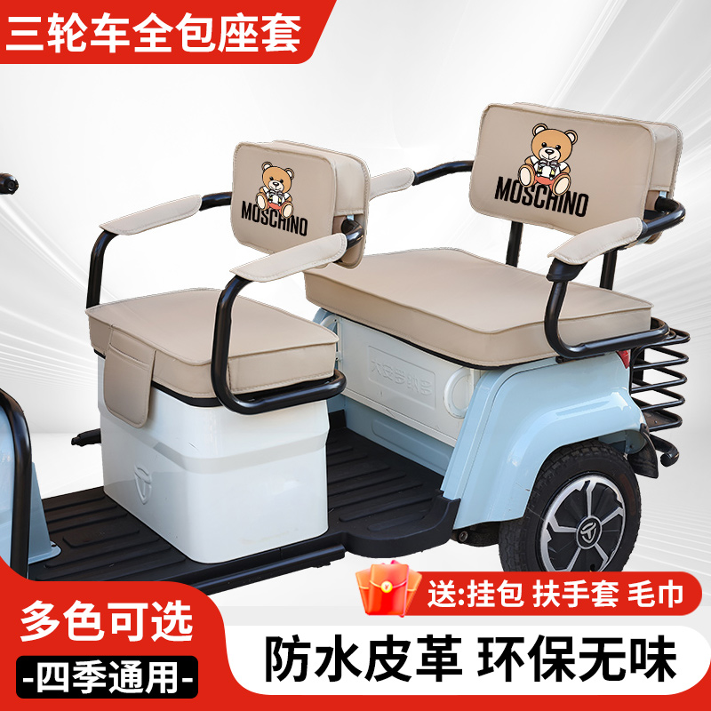 爱玛乐淘ca500乐维电动三轮车座套雅迪c16c18防水透气加厚座椅套
