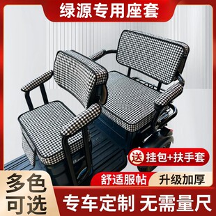 绿源电动三轮车坐垫座套罩防晒防水加厚皮革四季通用座套可定制