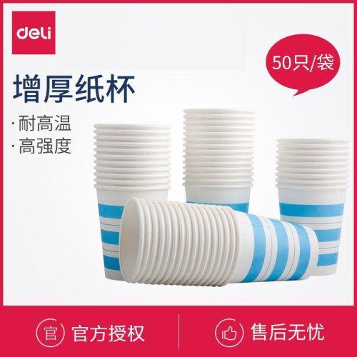 得力9560加厚250ml 9盎司50只/包办公室纸制办公用品文具纸杯