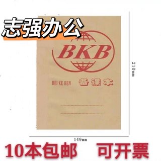 包邮备课本A5日记牛皮纸记事本32K教案中小学生作业本办公学生用