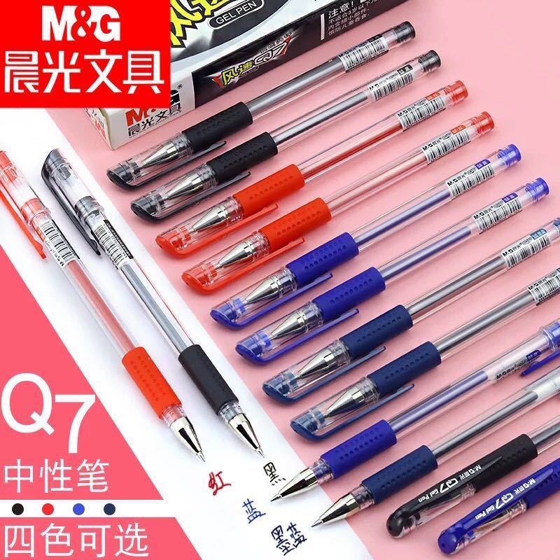 晨光文具碳素Q7 中性笔0.5mm红笔黑色蓝黑水笔风速学生考试签字笔