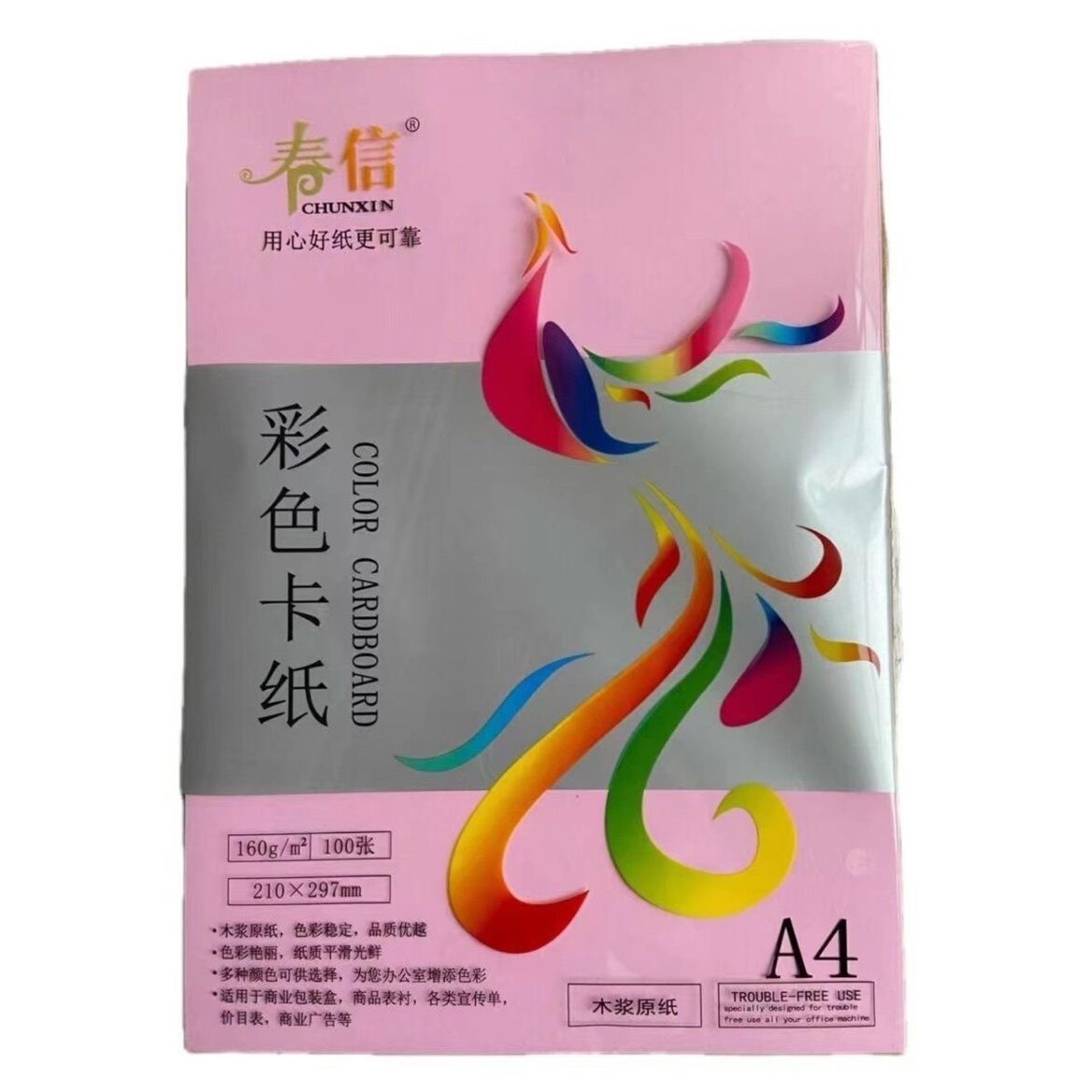 春信a4彩色卡纸160克100张一包210×297mm木桨原纸十色学生专用纸