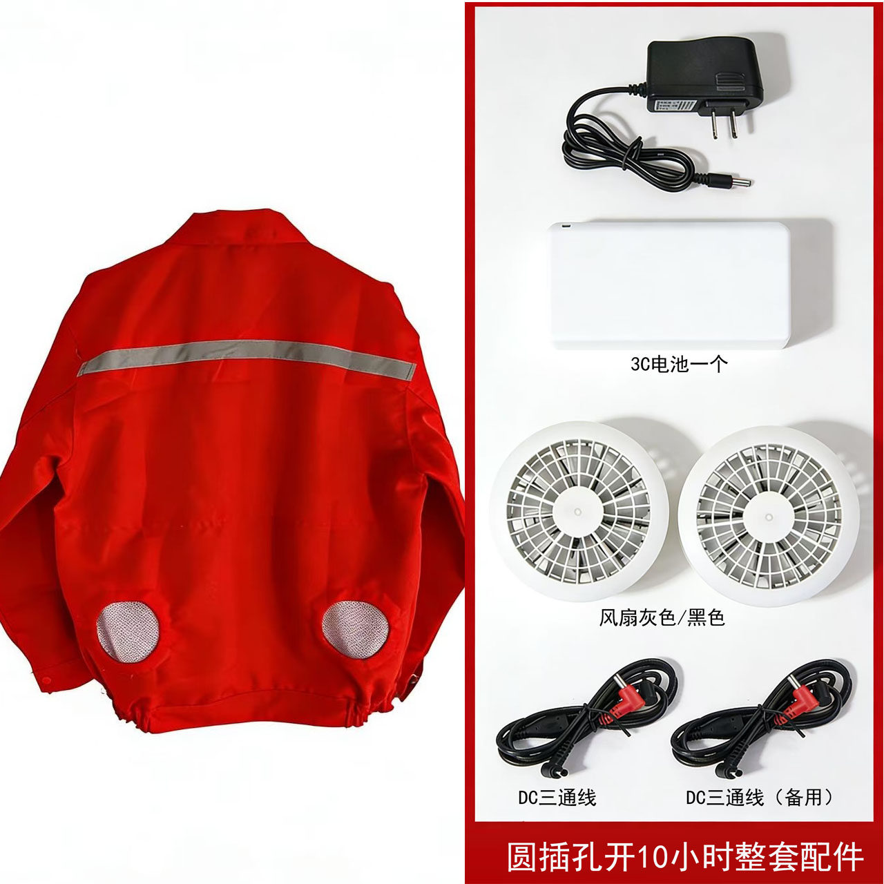 新款红色空调服带风扇配件 夏季防暑降温防暑户外男女工作服