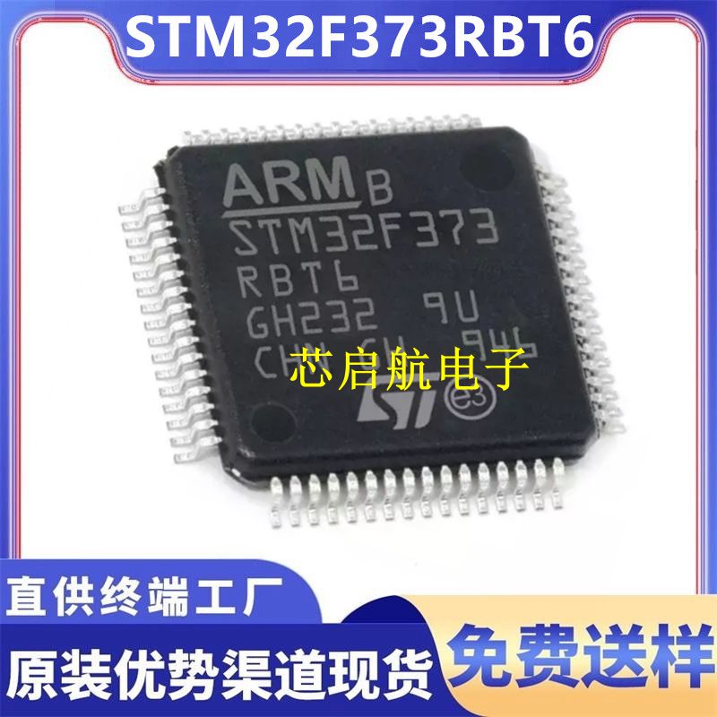 原装STM32F373RBT6全新单片机IC