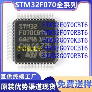RBT6微控制器 CBT6 STM32F070CBT6 RBT6全新单片机STM32G070KBT6