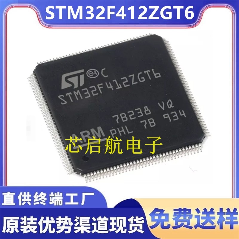 原装STM32F412ZGT6全新单片机IC