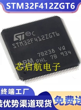 原装STM32F412ZGT6全新单片机32位MCU微控制器IC芯片ST意法半导体