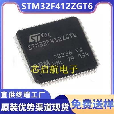 原装STM32F412ZGT6全新单片机IC