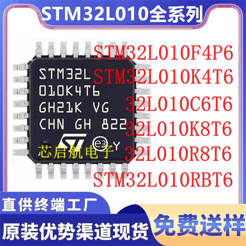 STM32L010K4T6全新单片机K8T6 RBT6 R8T6 F4P6原装STM32L010C6T6