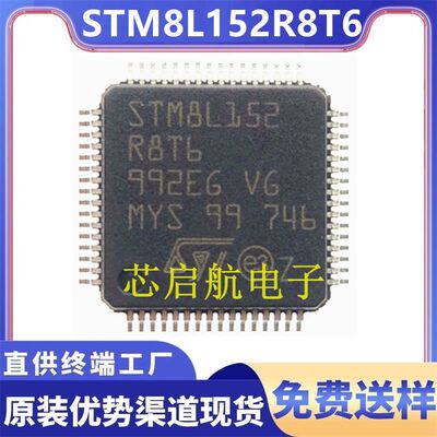全新原装STM8L152R8T6单片机芯片