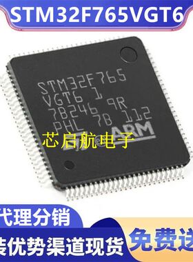 原装 STM32F765VGT6 全新单片机32位MCU微控制器IC芯片意法半导体