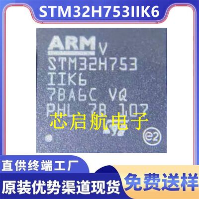 原装STM32H753IIK6全新单片机IC
