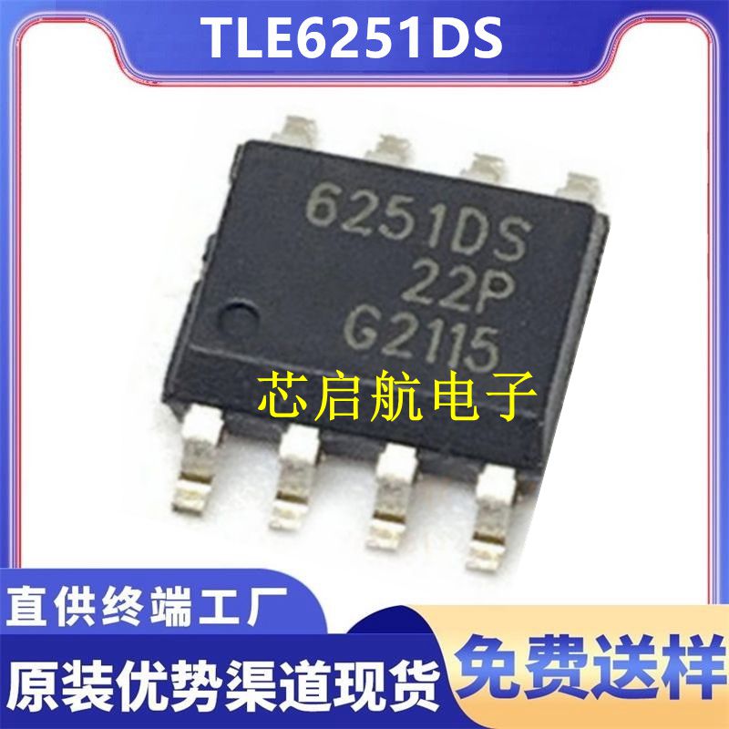 TLE6250G全新TLE6251DSTLE4269G
